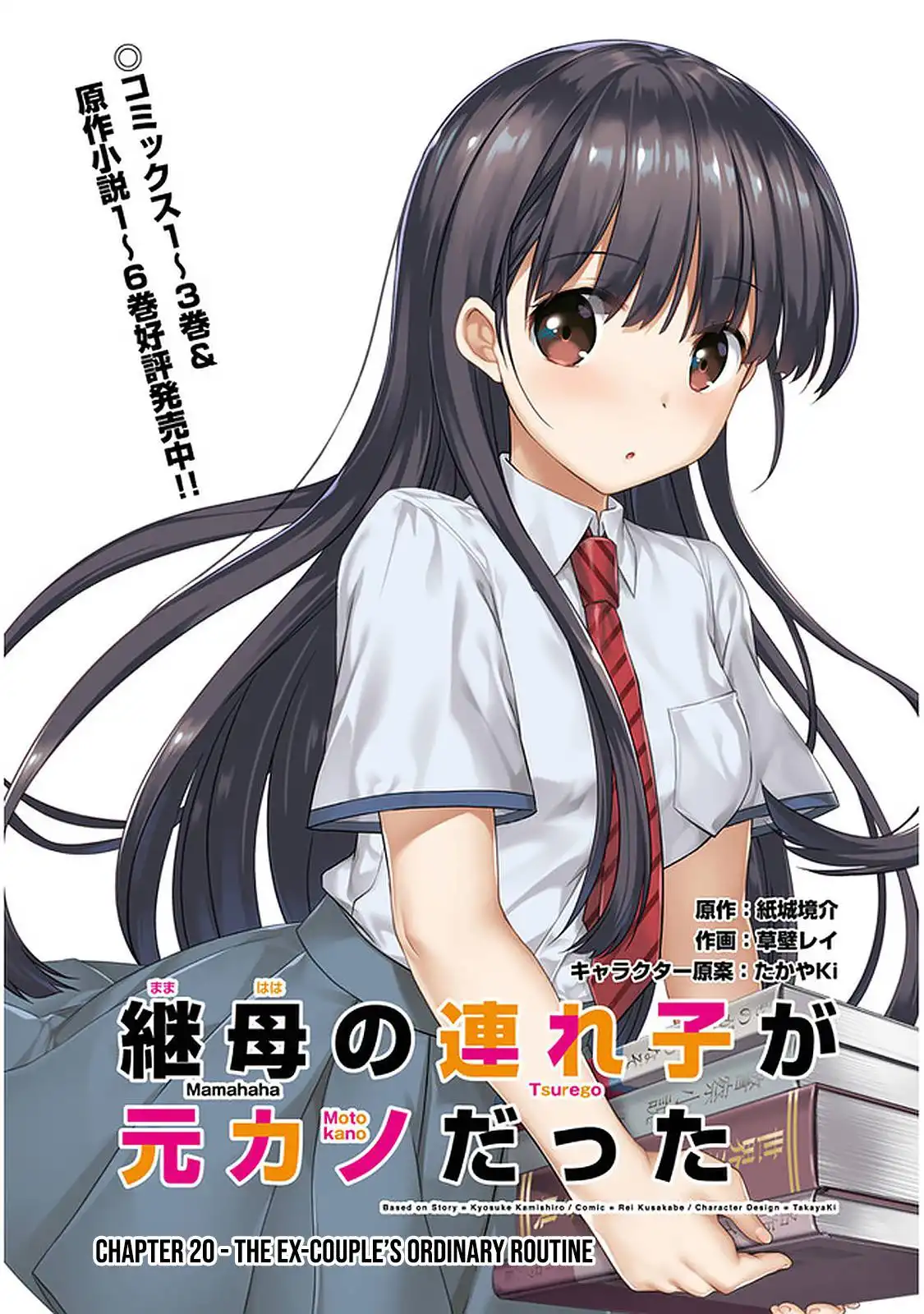 Mamahaha no tsurego ga moto kanodatta Chapter 20 3